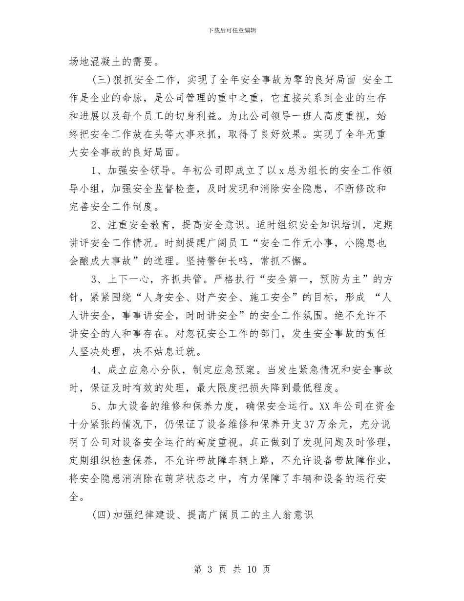 公司年度工作总结20242与公司年度工作总结与计划汇编_第3页