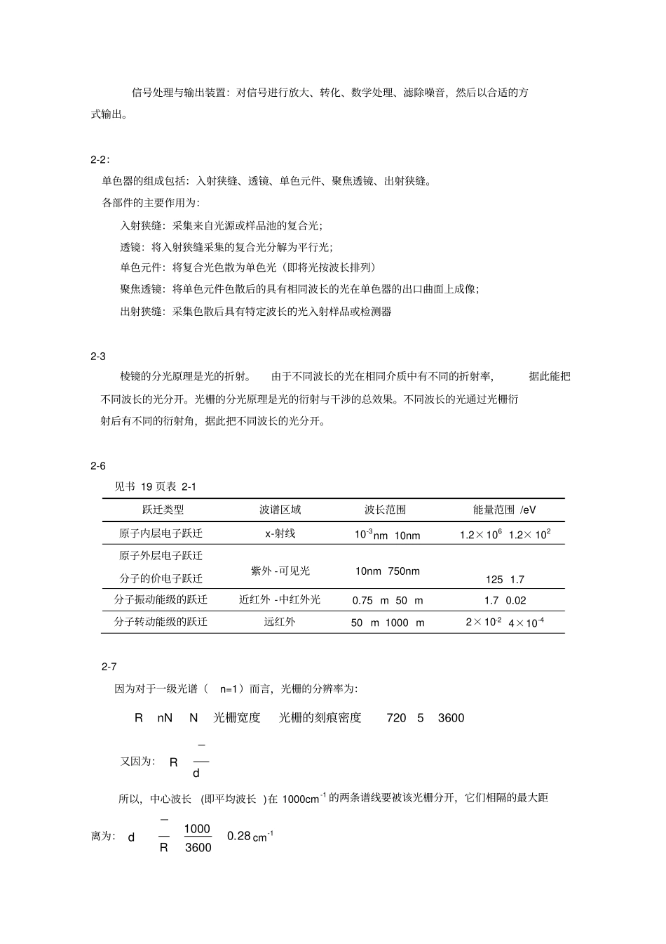 仪器分析习题答案-光谱分析部分_第2页