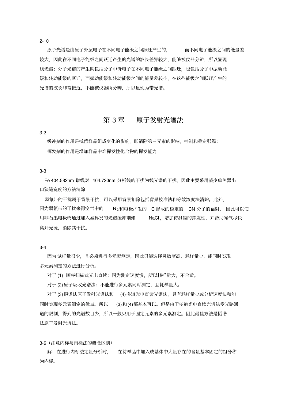 仪器分析习题答案-光谱分析部分_第3页