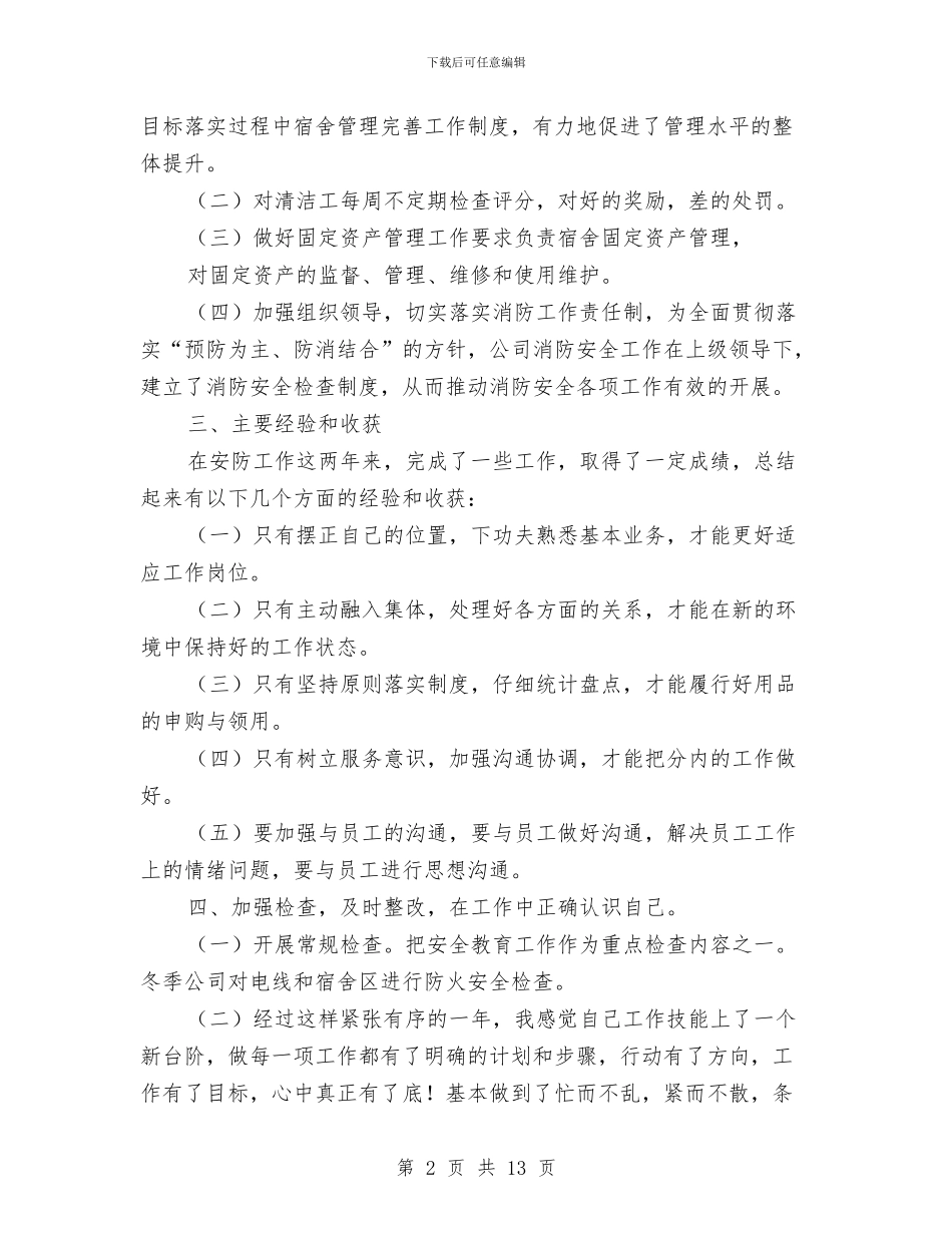 公司年度工作总结与公司年度工作总结20241汇编_第2页