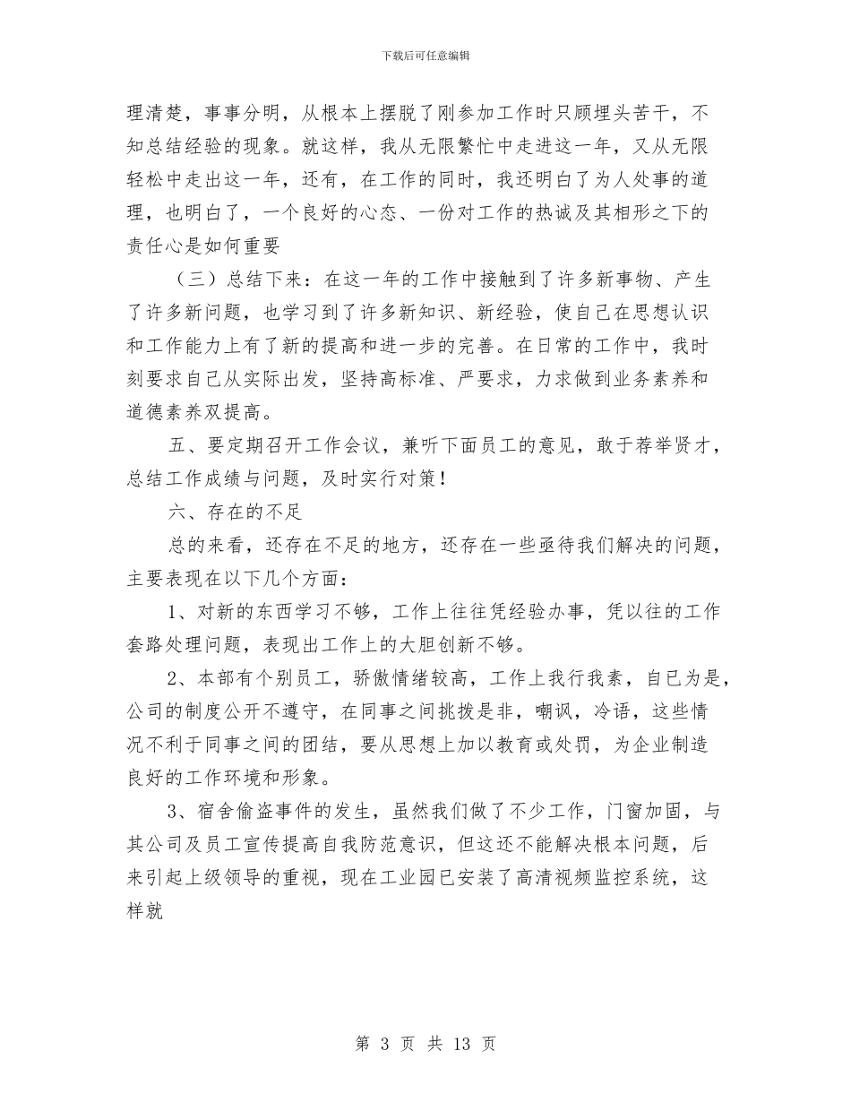 公司年度工作总结与公司年度工作总结20241汇编_第3页