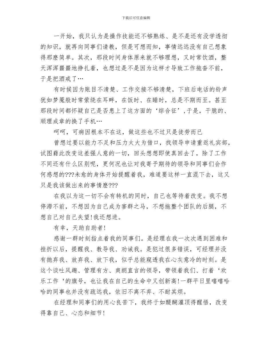 公司年度工作总结与公司年度工作总结多篇汇编_第3页