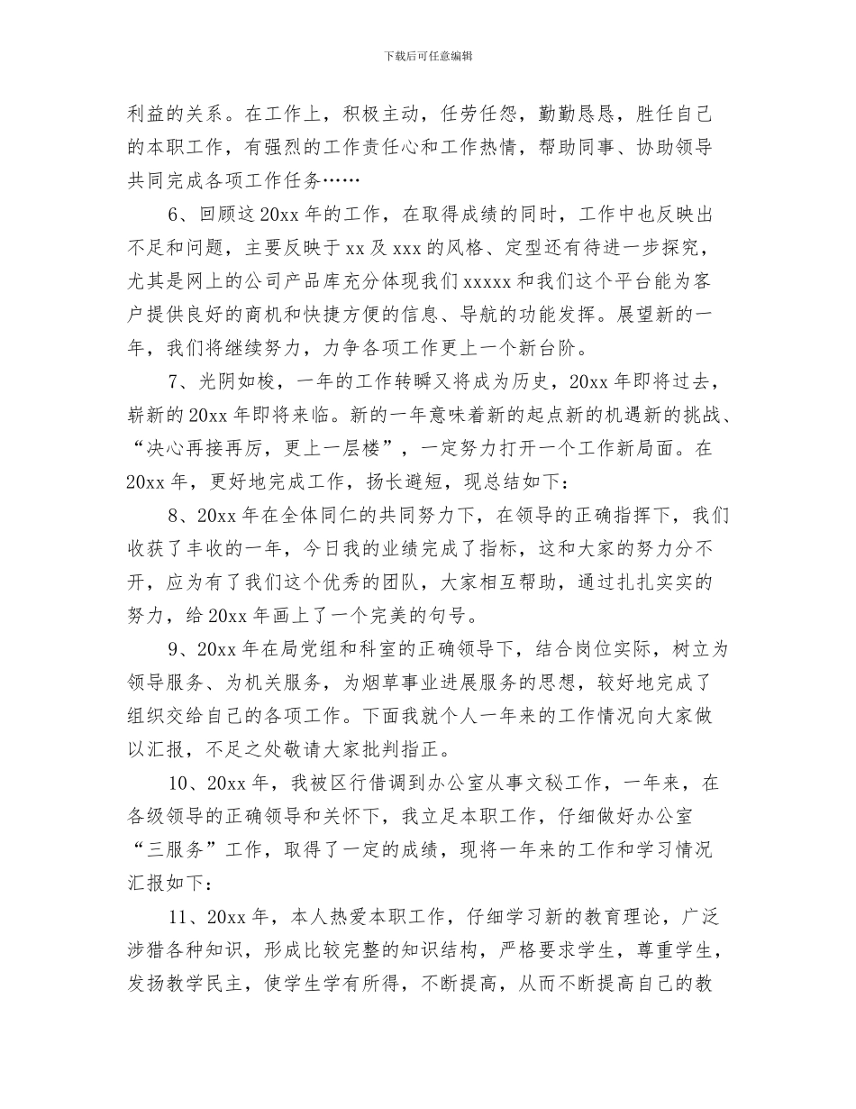 公司年度工作总结与公司年度工作总结开头汇编_第3页