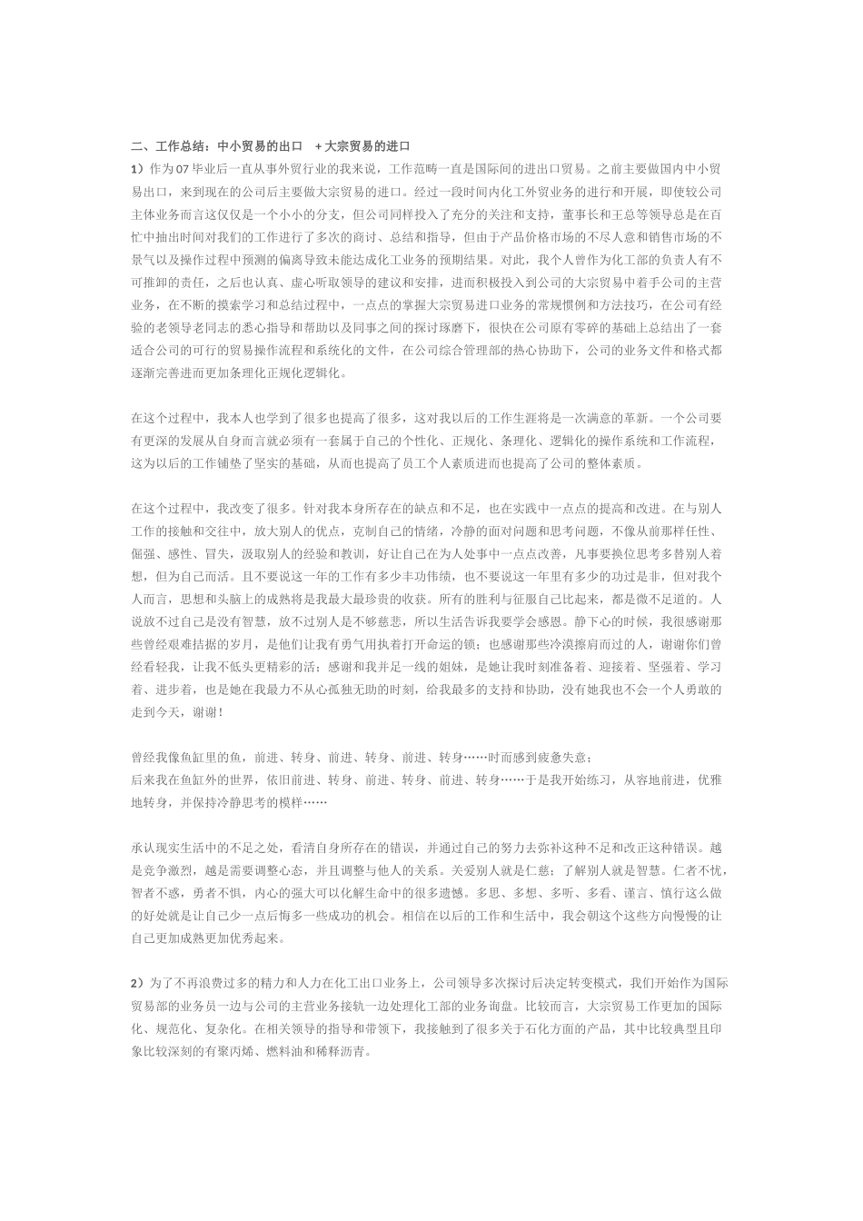 超级有文采的年终总结范文_第2页