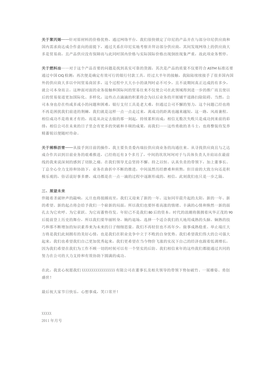 超级有文采的年终总结范文_第3页