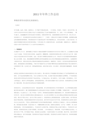 超级有文采的年终总结范文