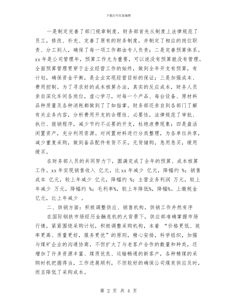 公司年度工作总结及次年工作计划与公司年度工作总结开头例文汇编_第2页