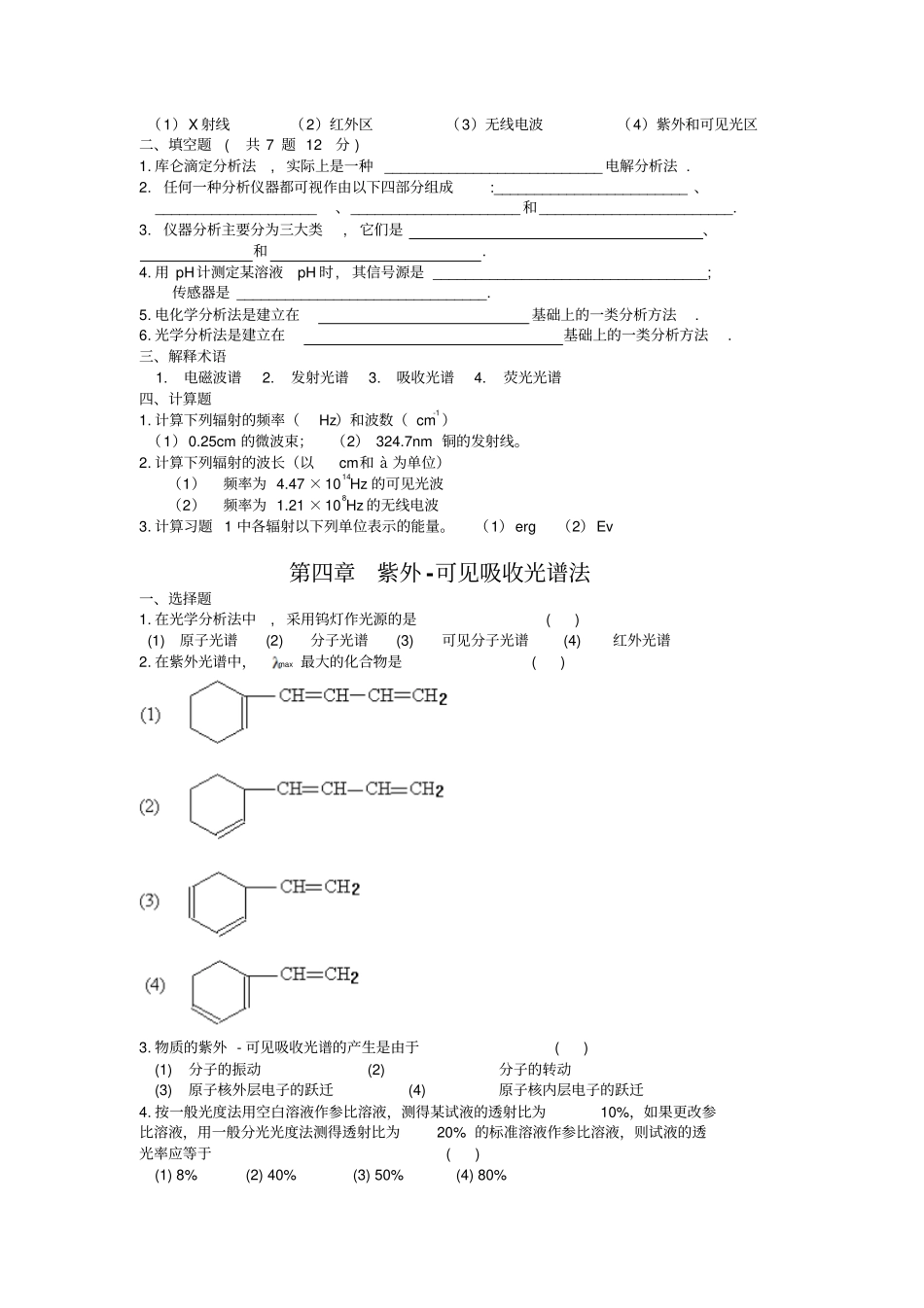 仪器分析各章习题与答案重点讲义资料_第3页