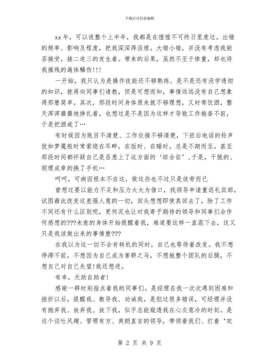公司年度工作总结多篇与公司年度工作总结开头汇编_第2页