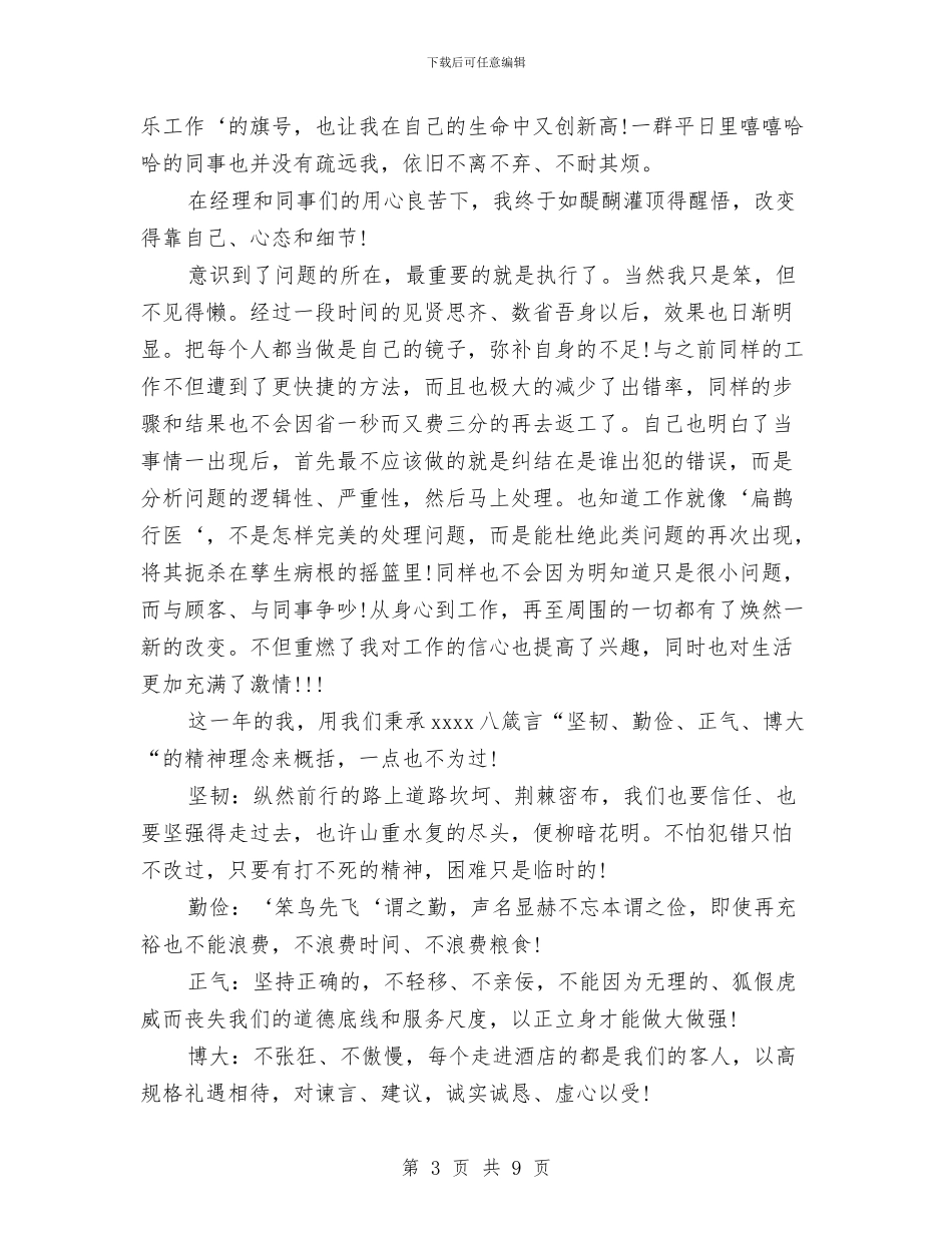 公司年度工作总结多篇与公司年度工作总结开头汇编_第3页