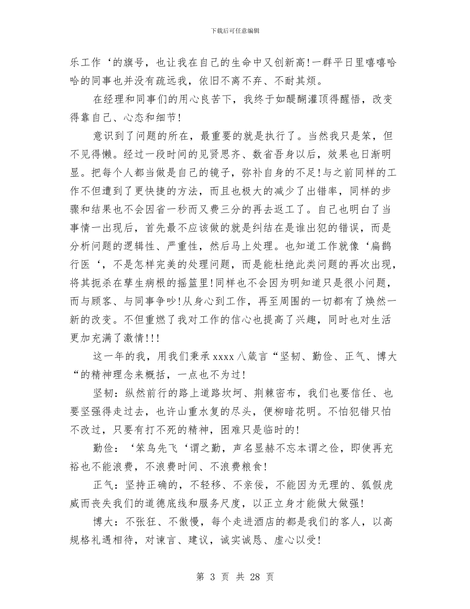 公司年度工作总结多篇与公司年度工作总结报告范文汇编_第3页