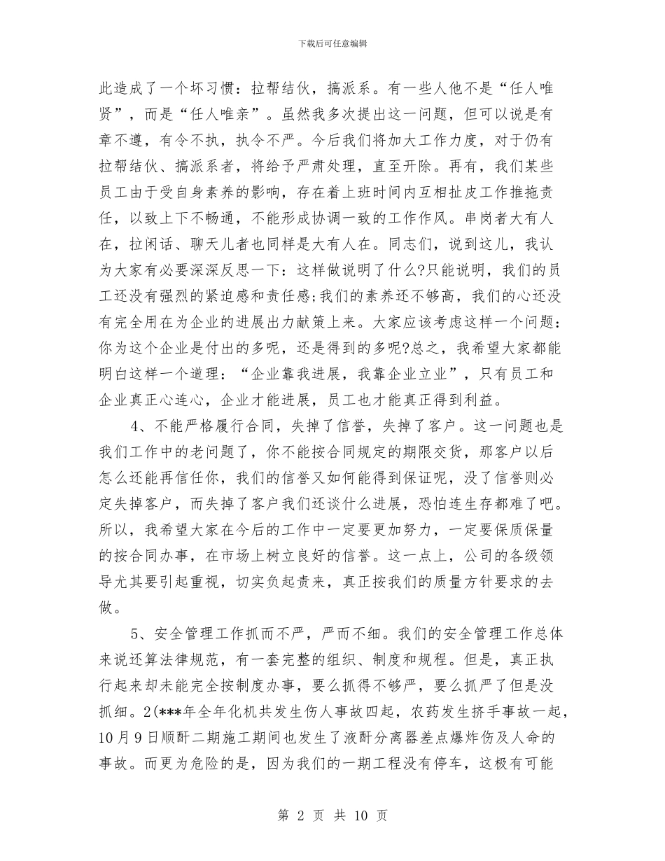 公司年度工作总结开头范本与公司年度工作总结报告书汇编_第2页