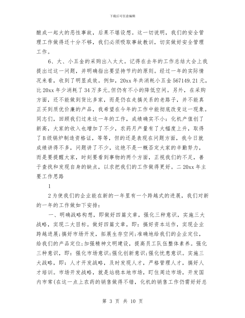 公司年度工作总结开头范本与公司年度工作总结报告书汇编_第3页