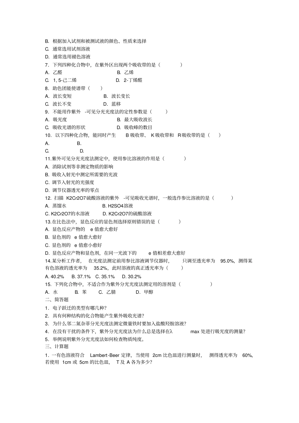 仪器分析习题及答案_第2页