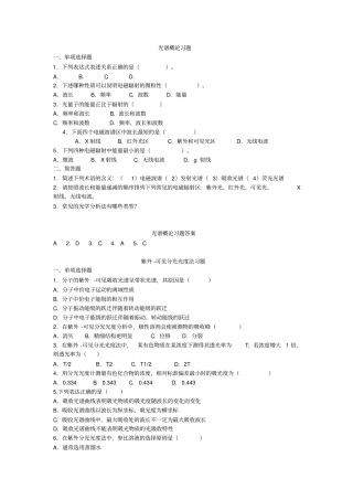 仪器分析习题及答案