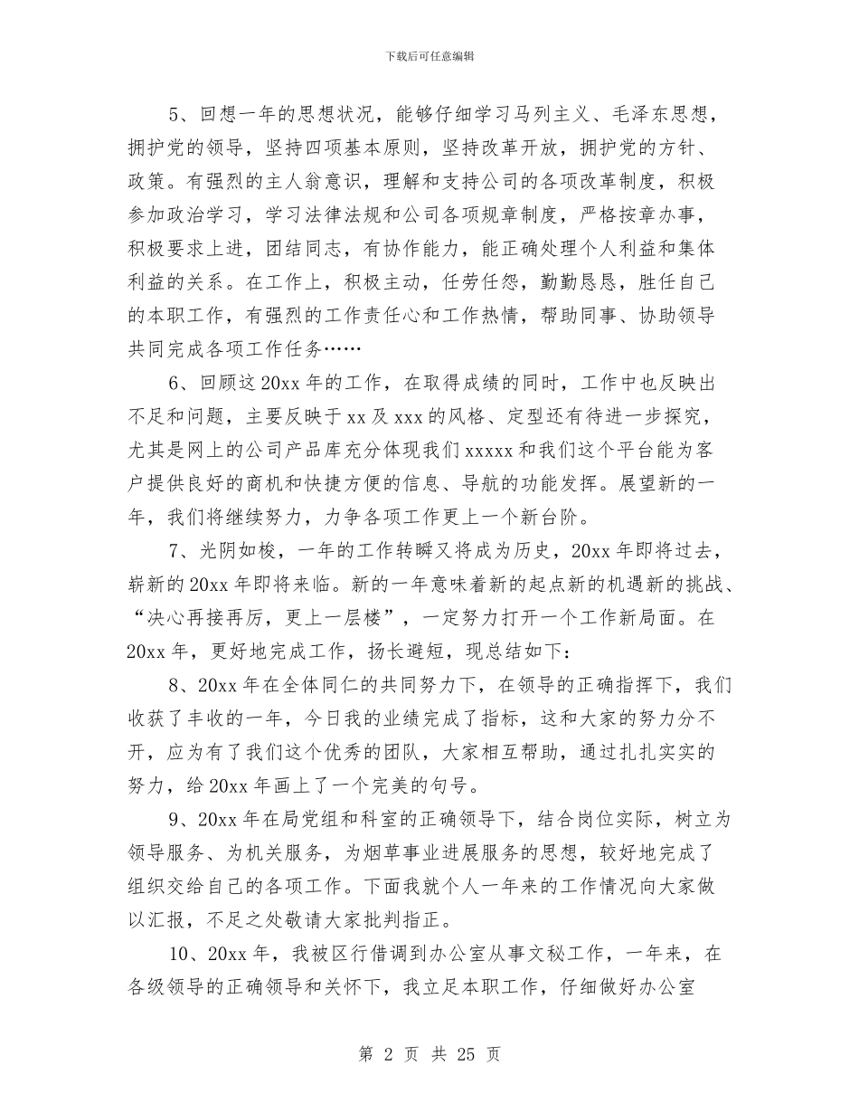 公司年度工作总结开头与公司年度工作总结报告范文汇编_第2页