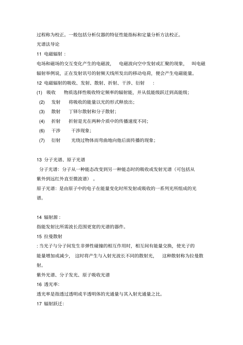 仪器分析名词解释_第2页