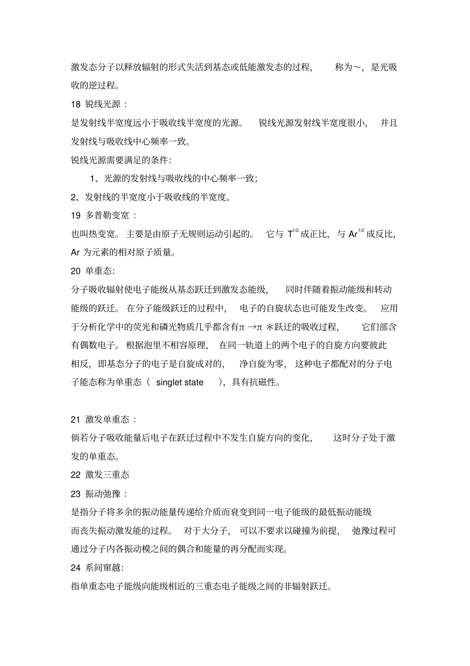 仪器分析名词解释_第3页