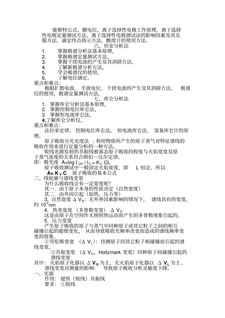 仪器分析复习提纲_第2页