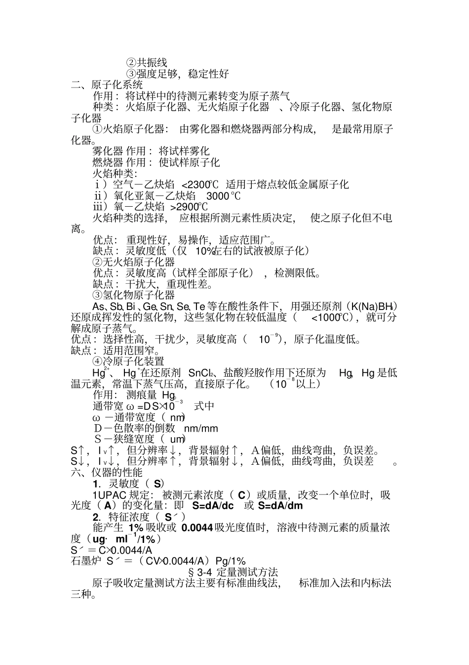 仪器分析复习提纲_第3页