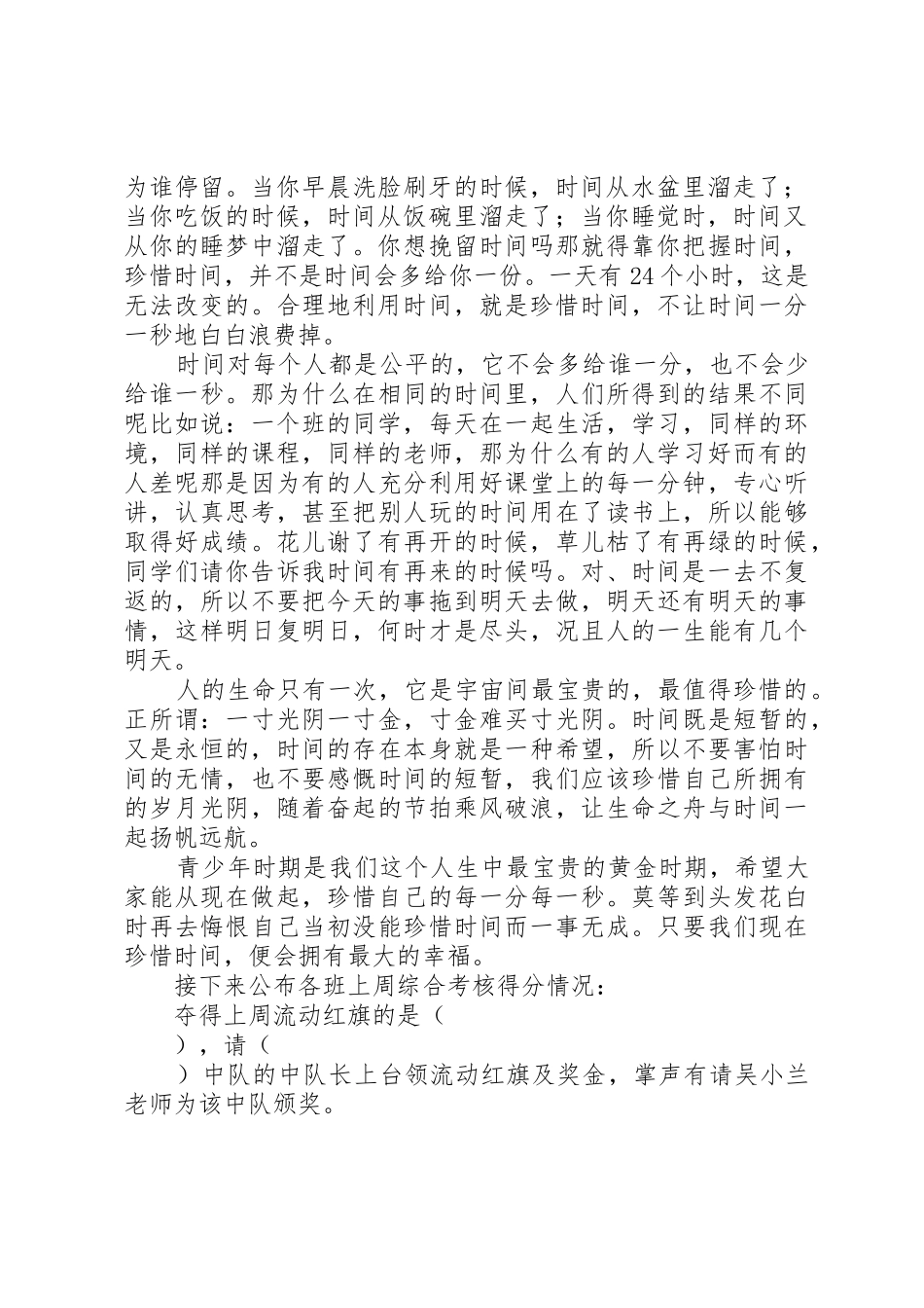 第八周升旗仪式主持词[合集]_第2页