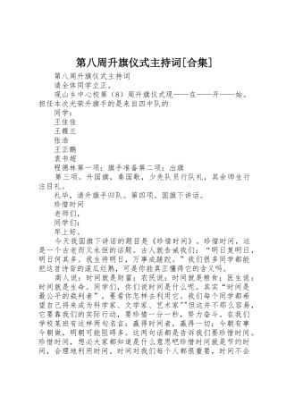 第八周升旗仪式主持词[合集]