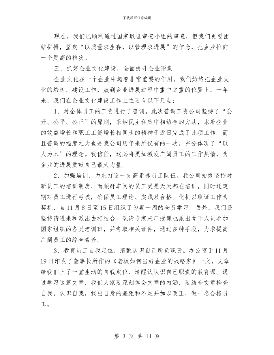 公司年度工作总结样本与公司年度工作总结结尾范本汇编_第3页