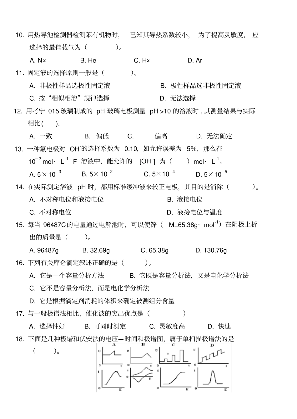 仪器分析库试题1_第2页