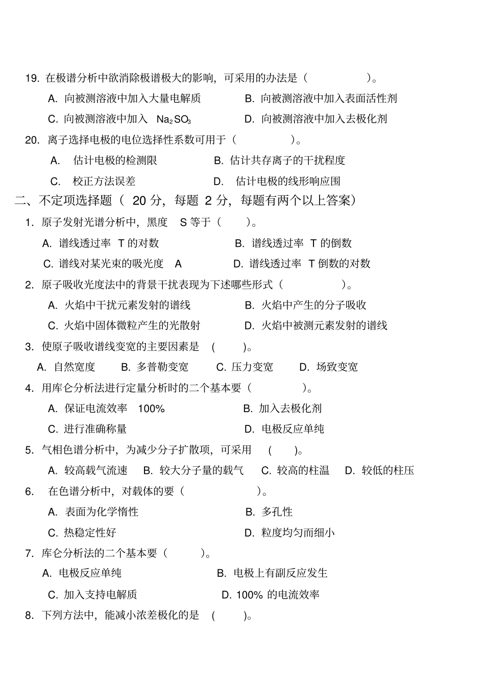 仪器分析库试题1_第3页