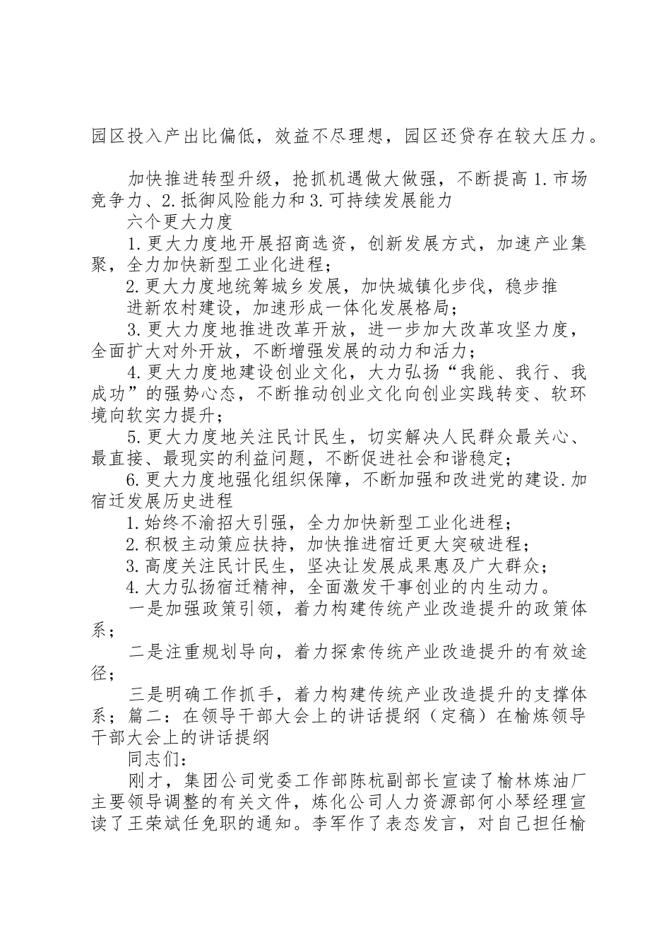 超实用领导讲话提纲_第3页