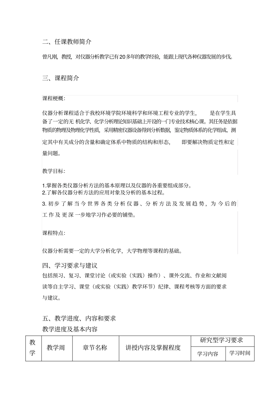 仪器分析教学大纲_第2页