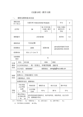 仪器分析教学大纲