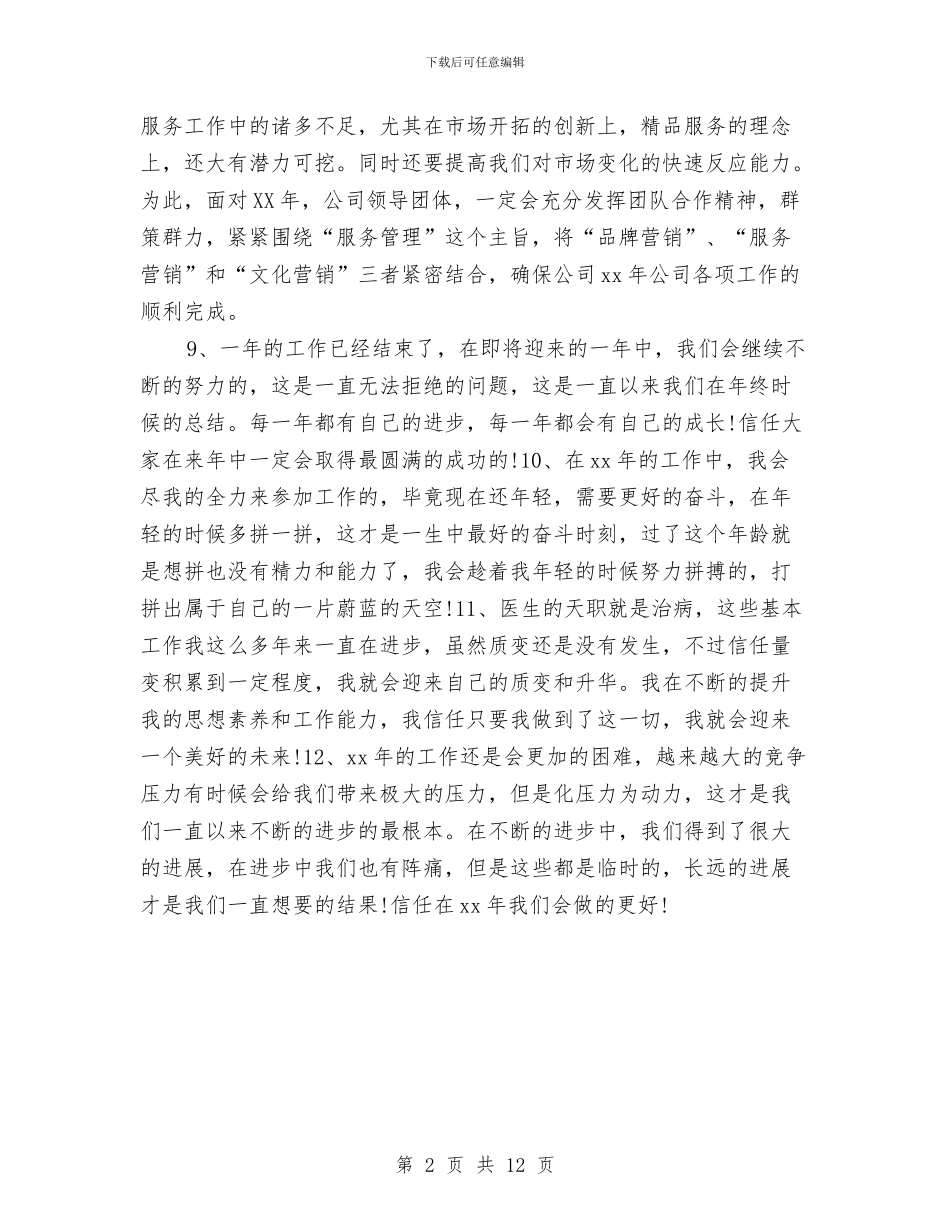 公司年度工作总结结尾篇与公司年度工作总结范本汇编_第2页