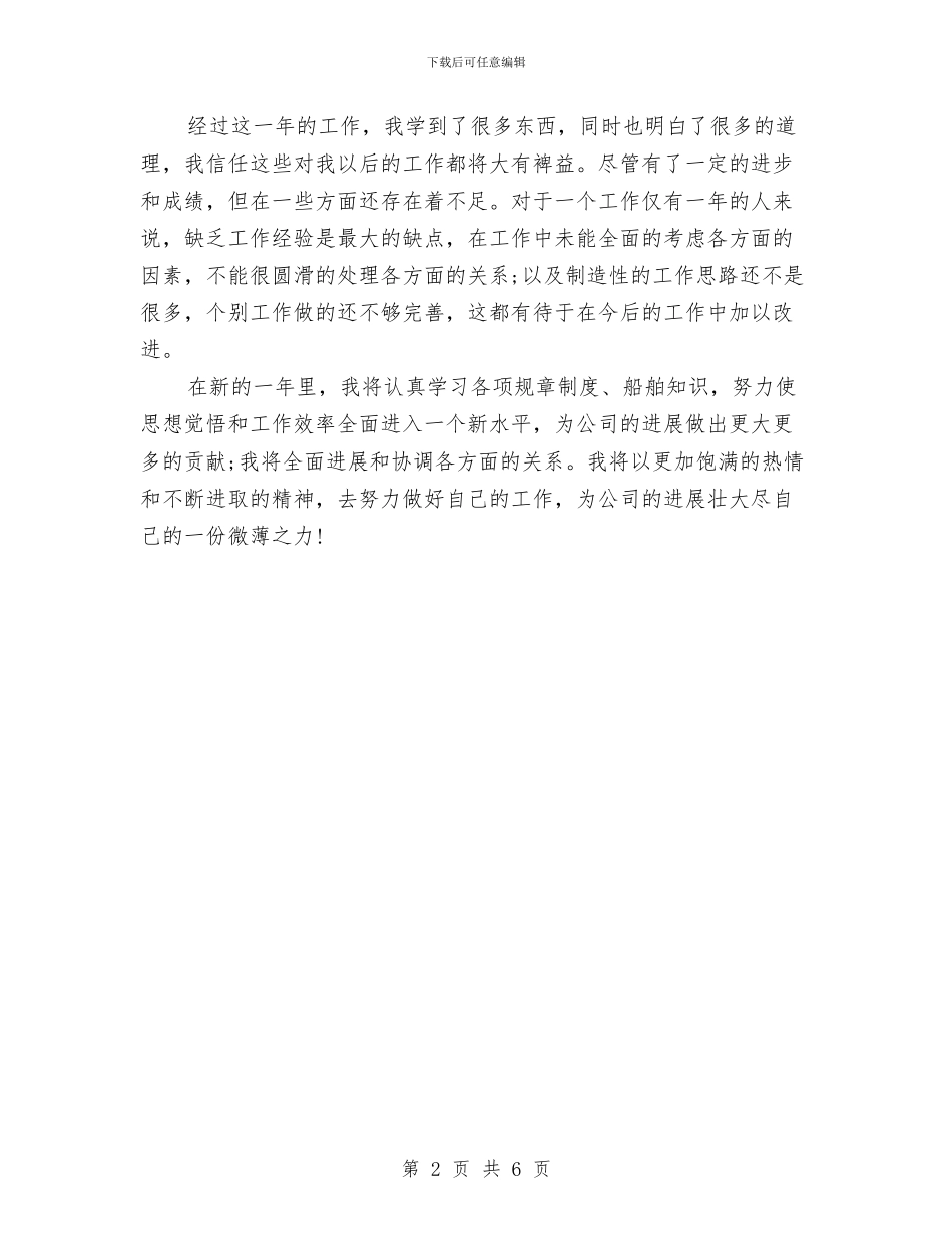 公司年度工作总结范文与公司年度工作报告汇编_第2页