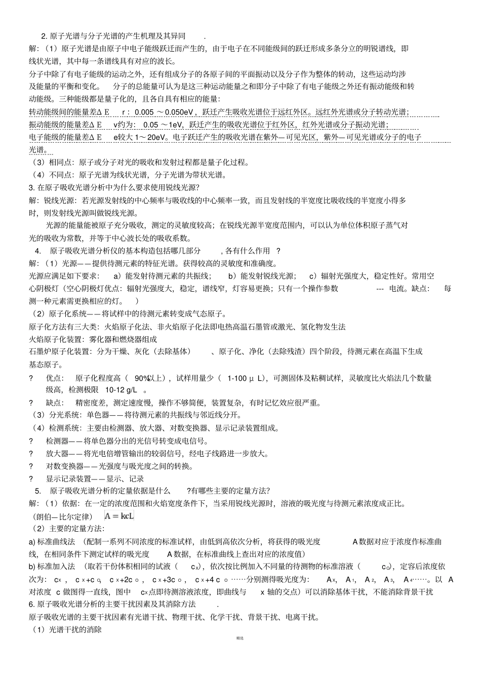 仪器分析期末总复习_第3页