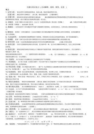 仪器分析期末总复习