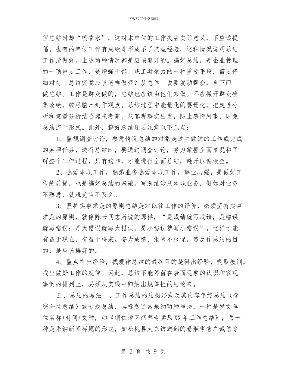 公司年度工作总结题目与公司年度总结报告汇编_第2页