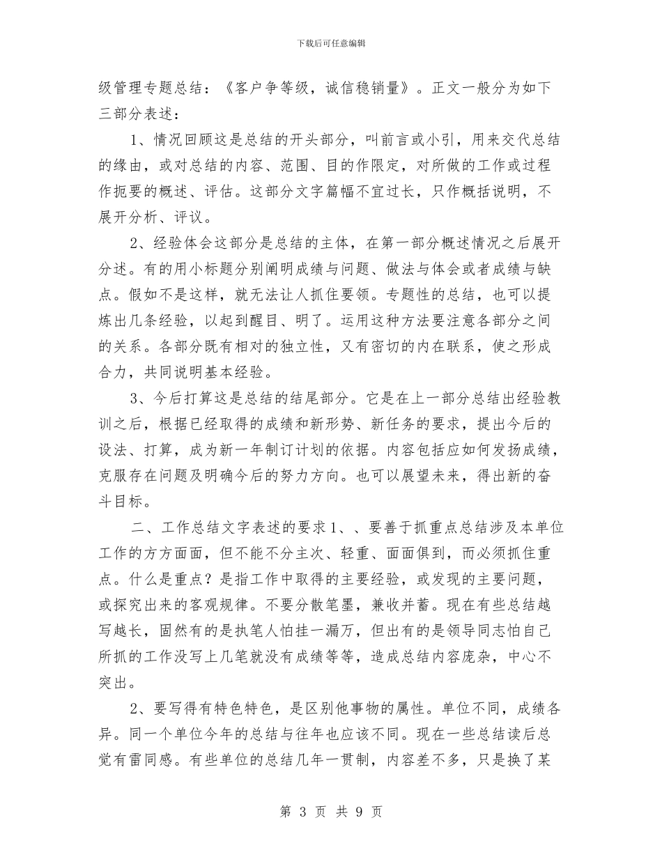 公司年度工作总结题目与公司年度总结报告汇编_第3页