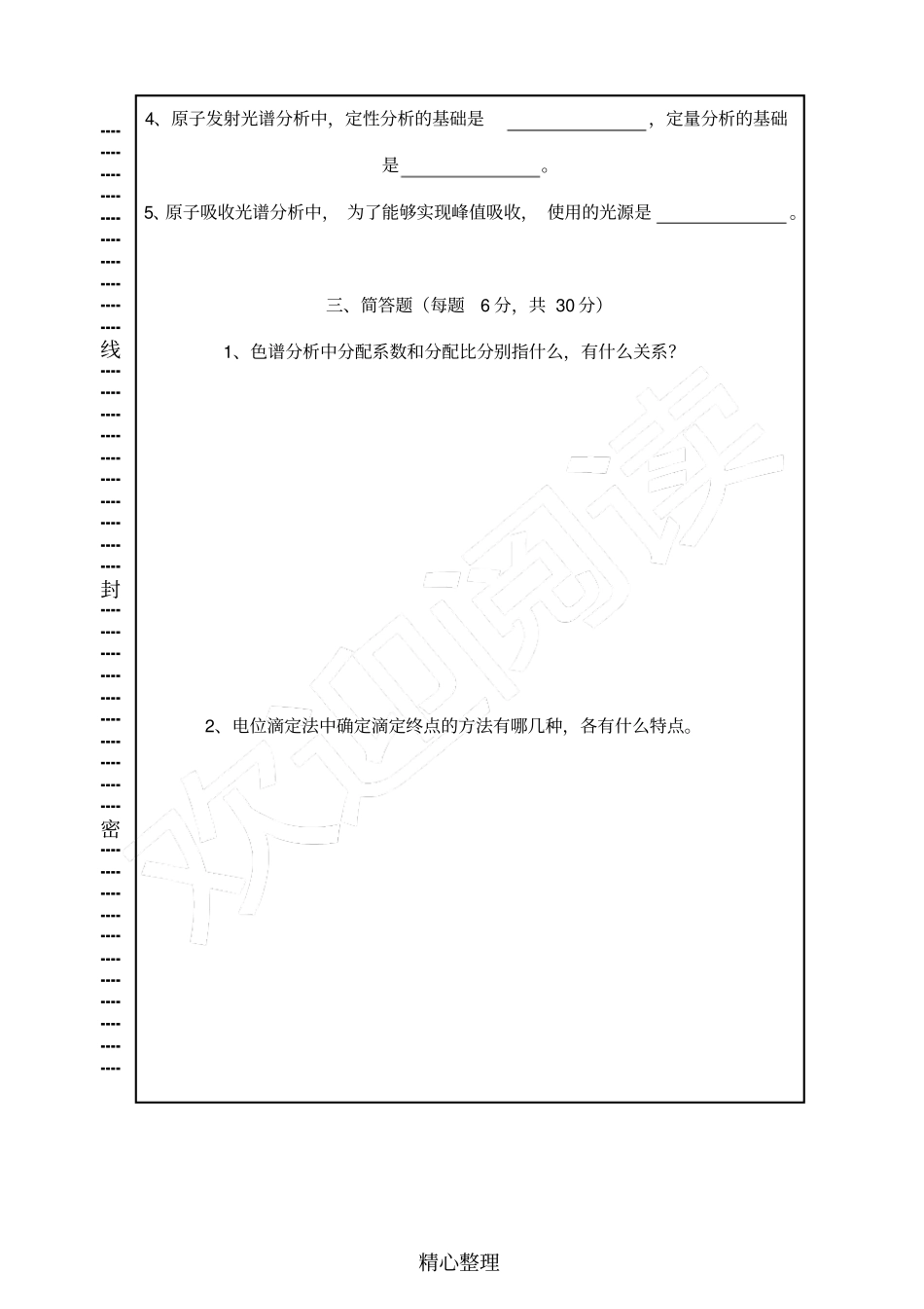 仪器分析期末考试试题及标准参考答案闭卷_第3页