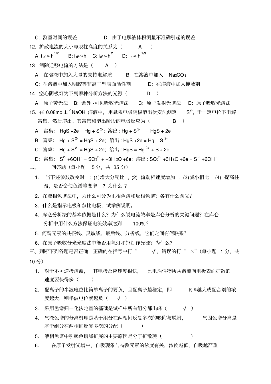 仪器分析期末试卷2及答案_第2页