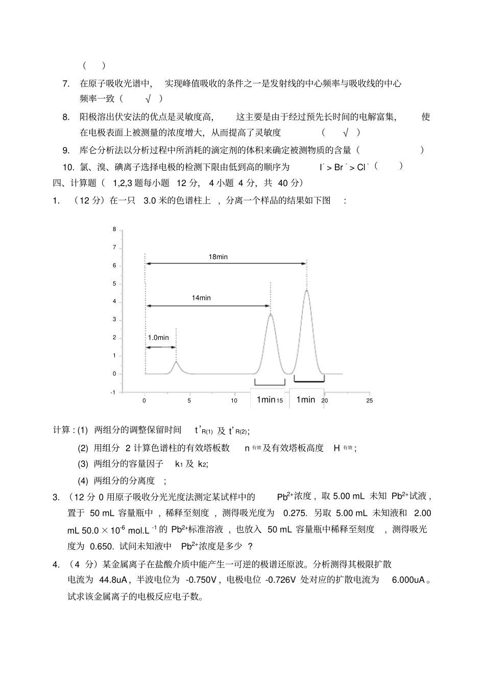 仪器分析期末试卷2及答案_第3页