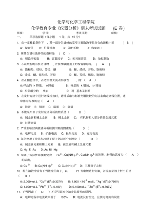 仪器分析期末试卷2及答案