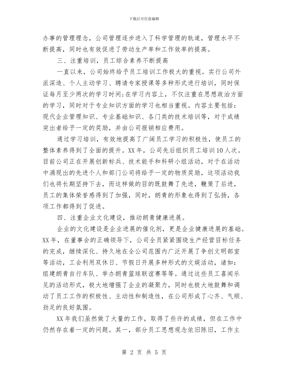 公司年度工作报告与公司年度总结表彰大会致辞汇编_第2页
