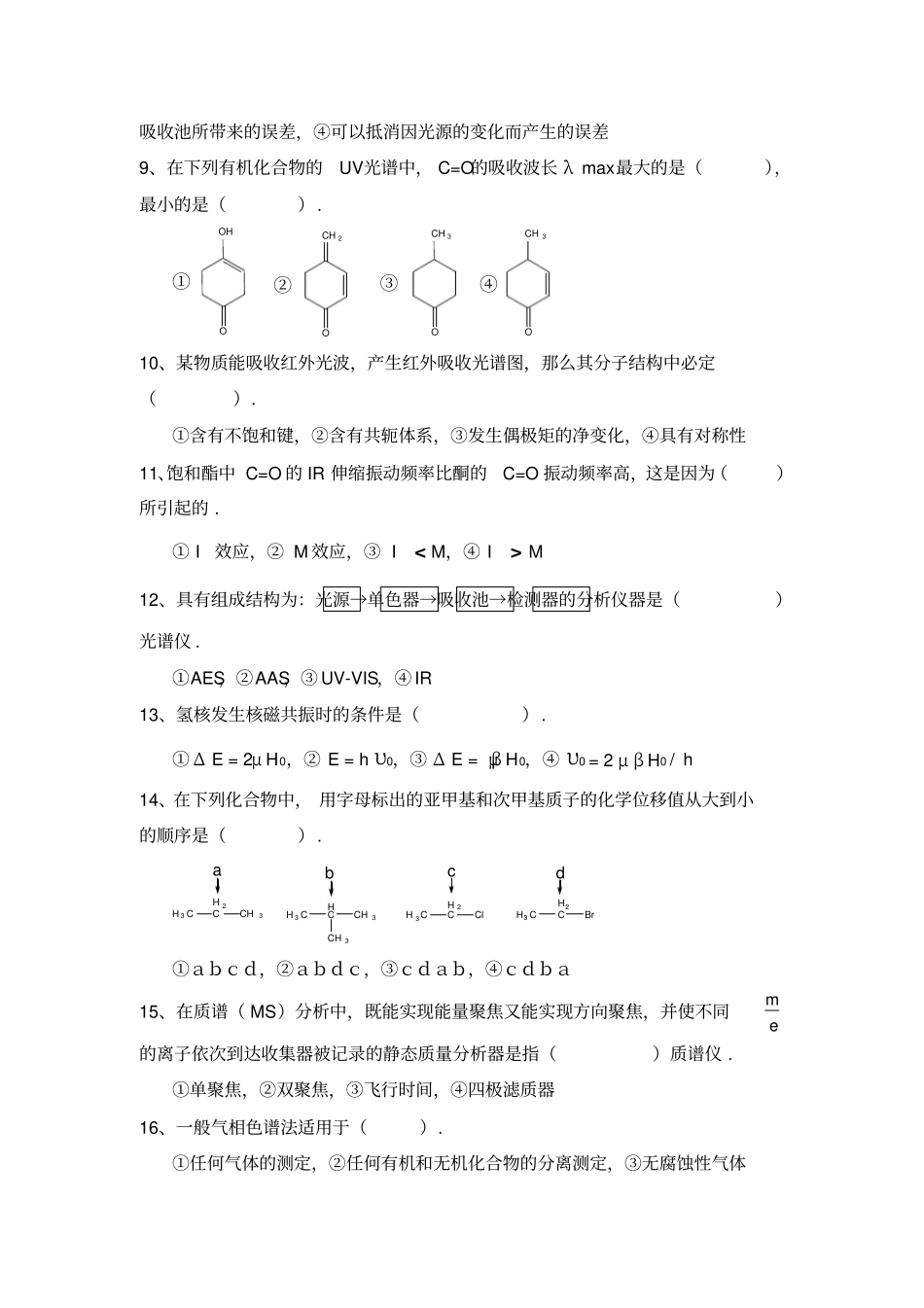 仪器分析期末试卷及答案_第2页