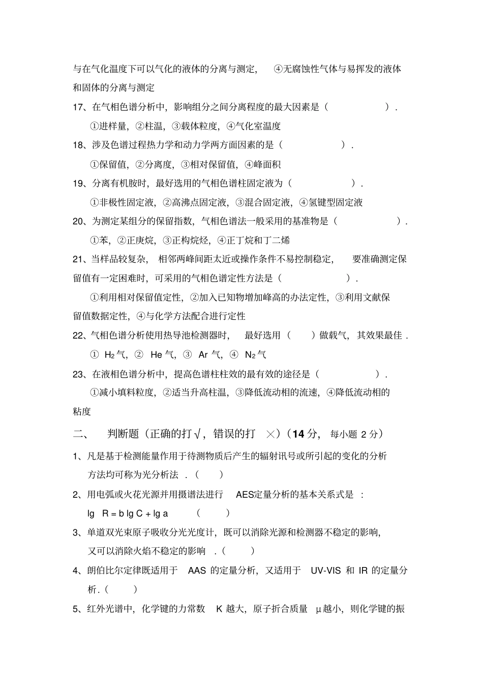 仪器分析期末试卷及答案_第3页