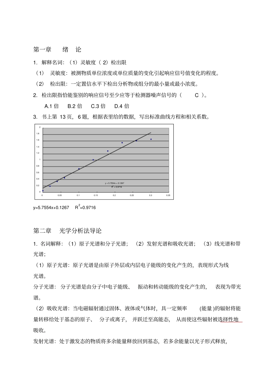 仪器分析知识点复习_第1页