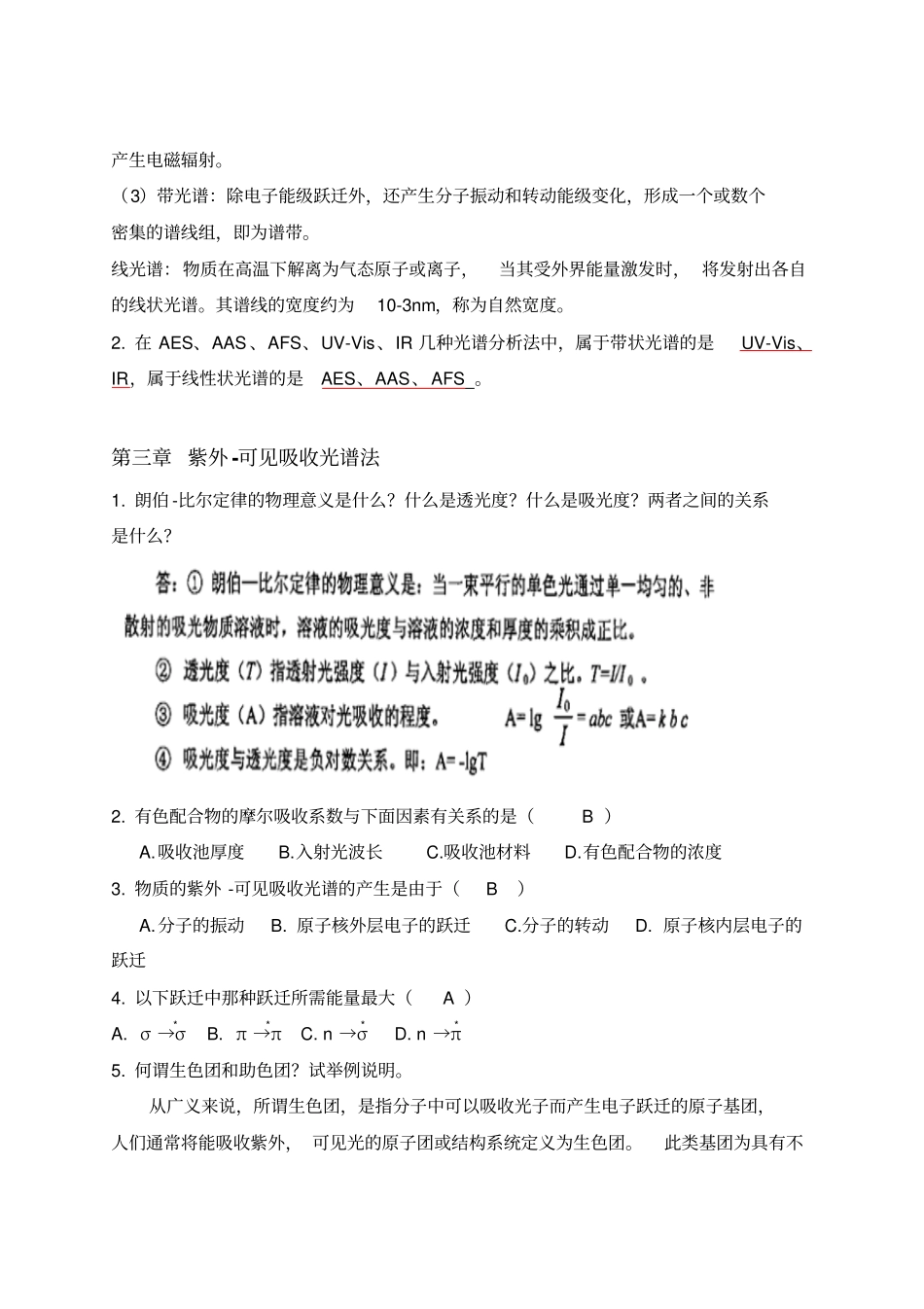 仪器分析知识点复习_第2页