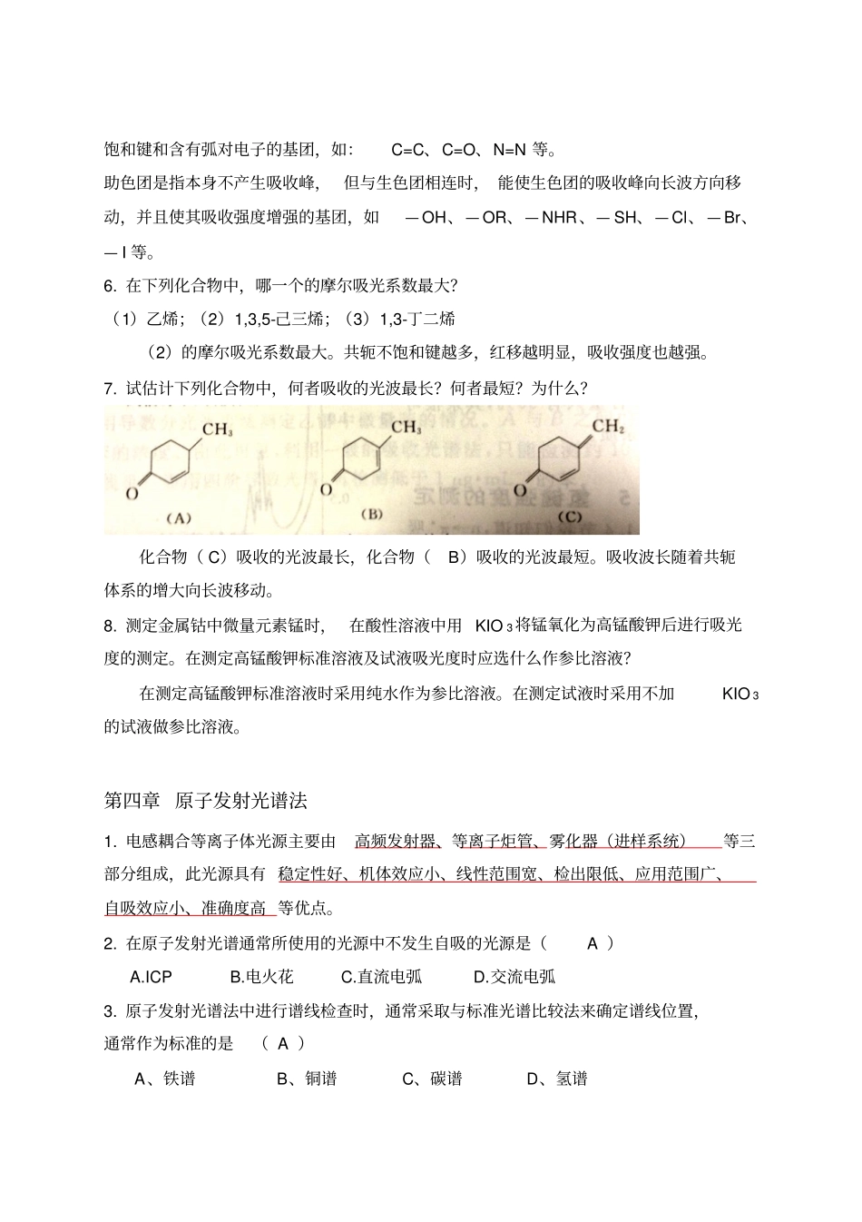 仪器分析知识点复习_第3页