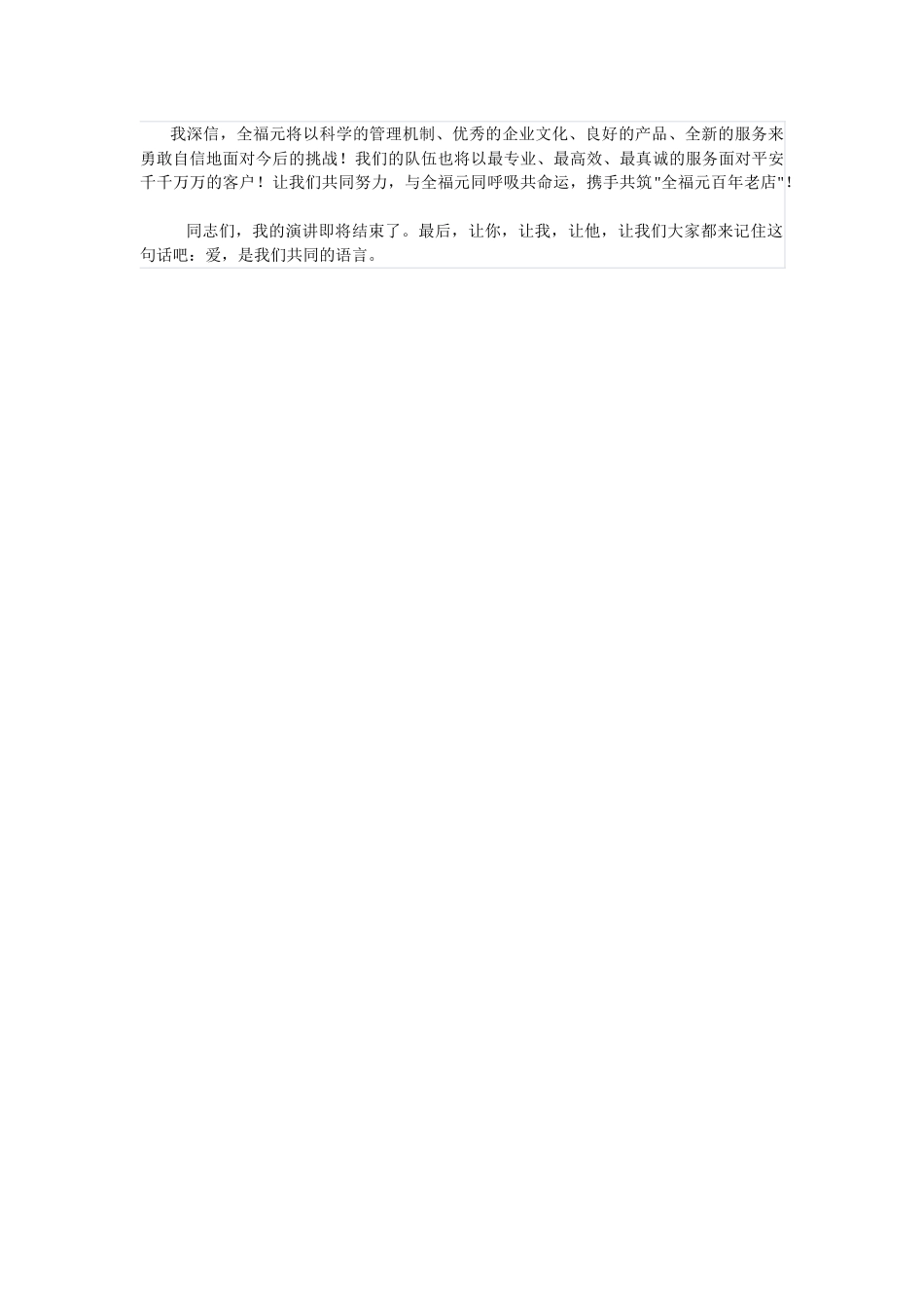 超市商场各岗位工作总结范文大全_第2页