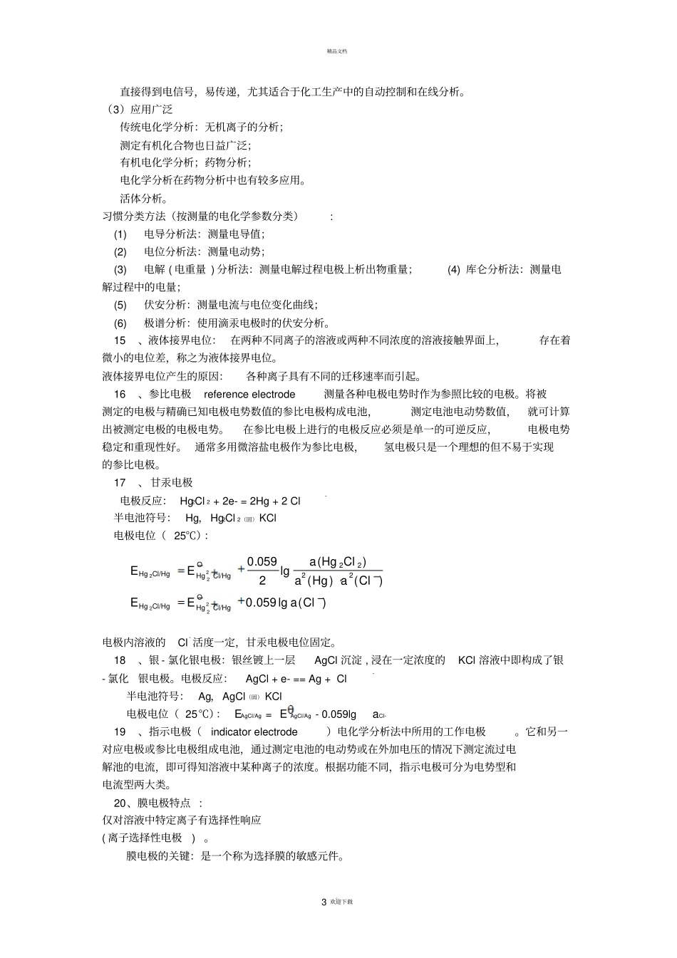 仪器分析知识点总结_第3页